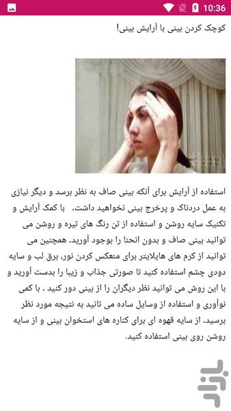 داشتن بینی کوچک - Image screenshot of android app