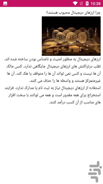 کسب درآمد از بیتکوین - عکس برنامه موبایلی اندروید