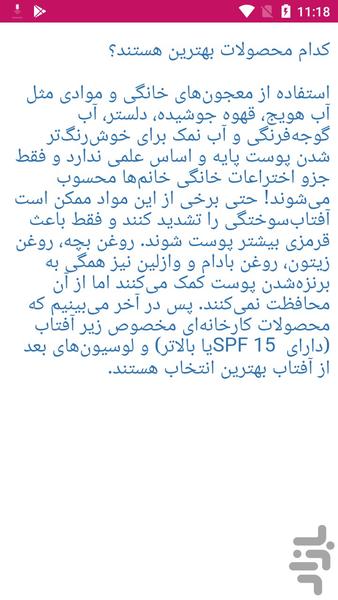 برنزه کردن پوست - عکس برنامه موبایلی اندروید