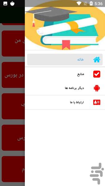 آموزش  بورس - Image screenshot of android app