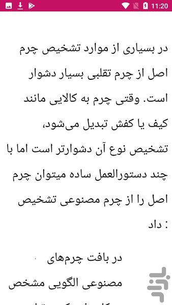 چرم دوزی - عکس برنامه موبایلی اندروید