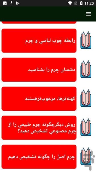 چرم دوزی - عکس برنامه موبایلی اندروید