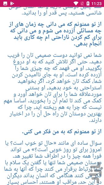 دانستنی ها - عکس برنامه موبایلی اندروید