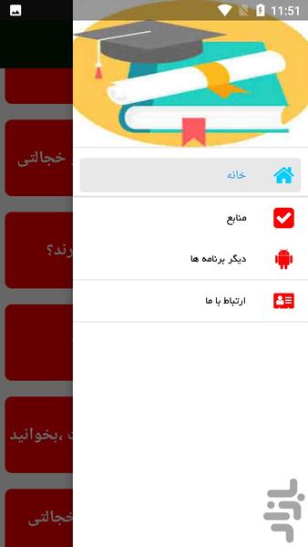 درمان کمرویی و خجالتی - Image screenshot of android app