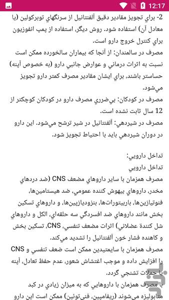 داروشناسی داروخانه - عکس برنامه موبایلی اندروید