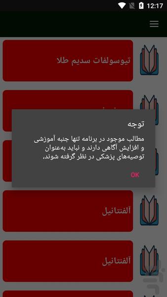 داروشناسی داروخانه - عکس برنامه موبایلی اندروید