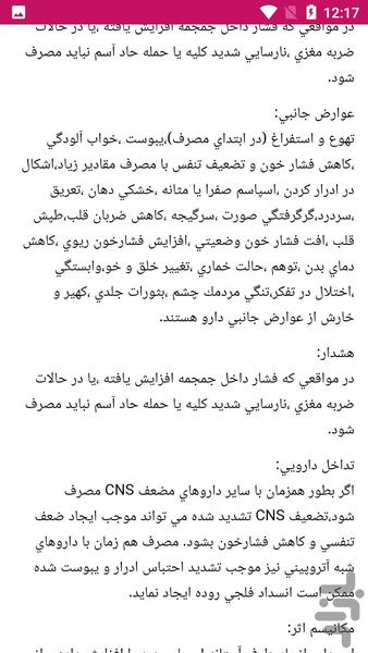 داروشناسی داروخانه - عکس برنامه موبایلی اندروید