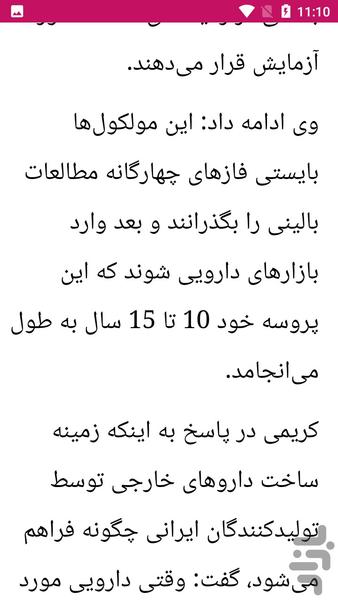 آشنایی با داروسازی - عکس برنامه موبایلی اندروید