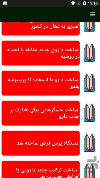آشنایی با داروسازی - عکس برنامه موبایلی اندروید