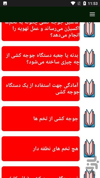 کار با دستگاه جوجه کشی - عکس برنامه موبایلی اندروید