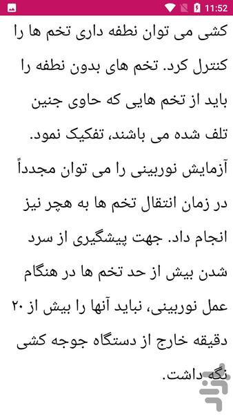 کار با دستگاه جوجه کشی - عکس برنامه موبایلی اندروید