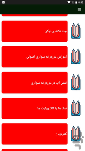 دوچرخه سواری - عکس برنامه موبایلی اندروید