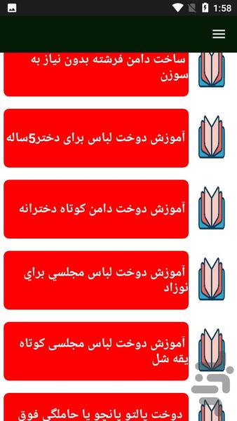 دوخت لباس مجلسی - عکس برنامه موبایلی اندروید