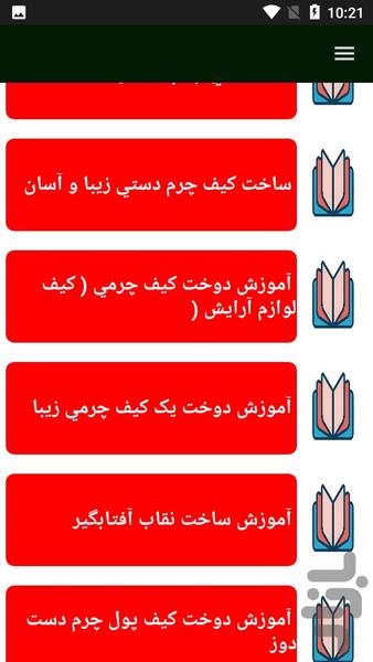 دوخت لباس چرمی - عکس برنامه موبایلی اندروید