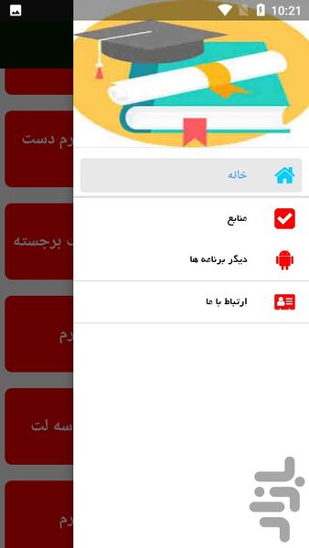 دوخت لباس چرمی - عکس برنامه موبایلی اندروید