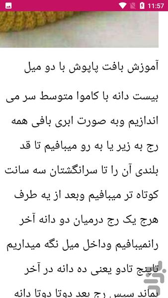 دوخت لباس گرم زمستانی - عکس برنامه موبایلی اندروید