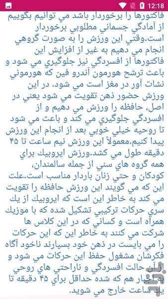 ایروبیک - عکس برنامه موبایلی اندروید
