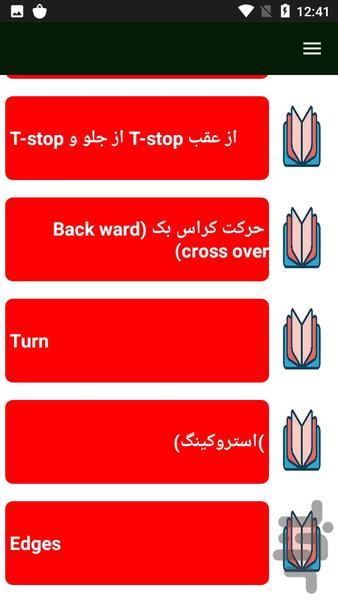 اسکیت سواری - عکس برنامه موبایلی اندروید