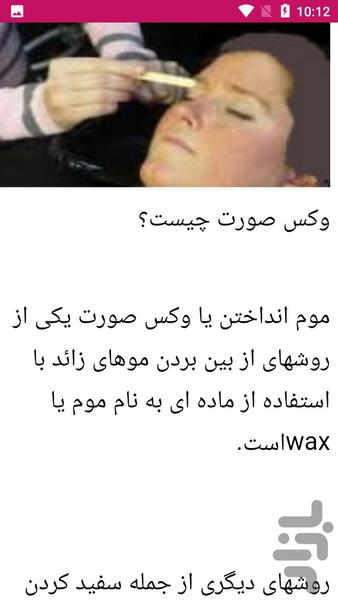 اصلاح صورت - عکس برنامه موبایلی اندروید