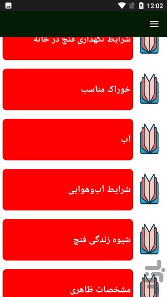 آموزش پرورش فنچ - Image screenshot of android app