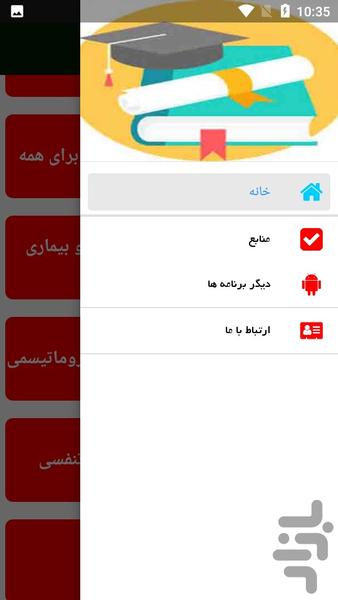 آموزش فیزیوتراپی - عکس برنامه موبایلی اندروید