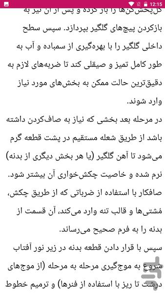 صافکاری خوردو - Image screenshot of android app