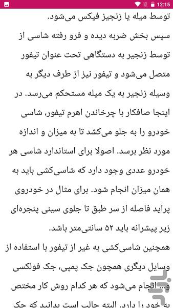 صافکاری خوردو - Image screenshot of android app