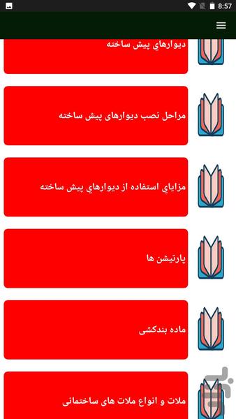 یادگیری گچ کاری - عکس برنامه موبایلی اندروید
