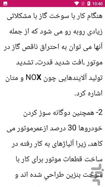 گازسوز کزدن خودرو - عکس برنامه موبایلی اندروید