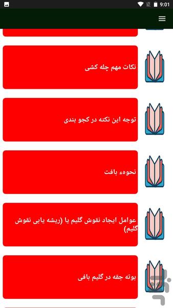 گلیم بافی - عکس برنامه موبایلی اندروید