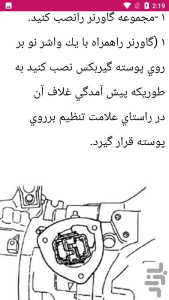 تعمیر گیربکس پراید - عکس برنامه موبایلی اندروید