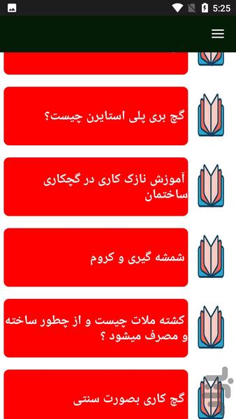 آموزش یادگیری گچ بری - Image screenshot of android app