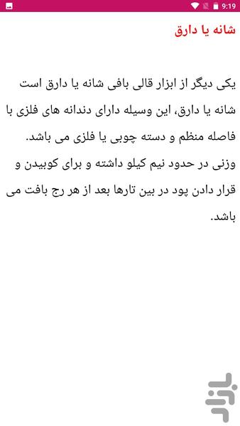 قالی بافی - عکس برنامه موبایلی اندروید