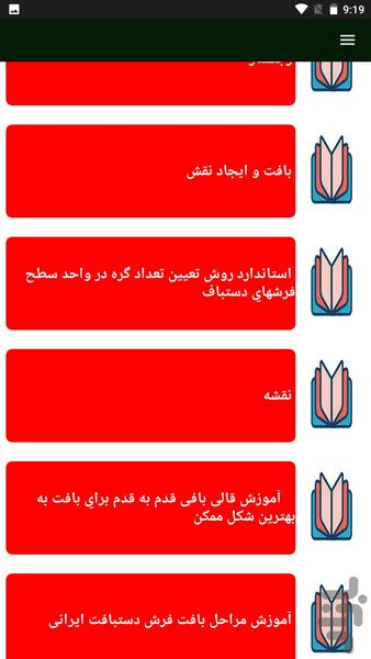 قالی بافی - عکس برنامه موبایلی اندروید