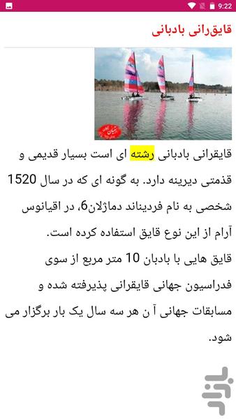 قایق رانی - Image screenshot of android app