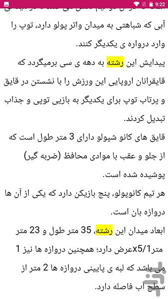 قایق رانی - عکس برنامه موبایلی اندروید