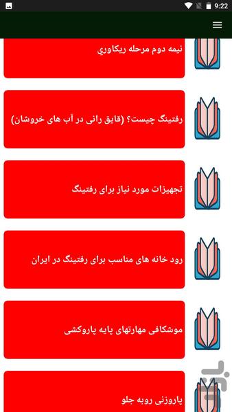 قایق رانی - Image screenshot of android app