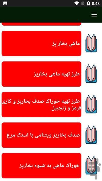 تهیه غذاهای بخارپز - عکس برنامه موبایلی اندروید