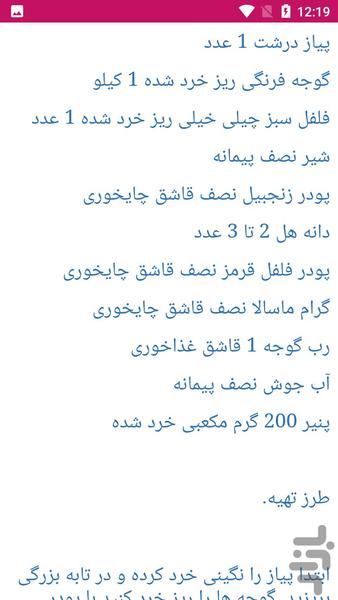 غذای هندی - عکس برنامه موبایلی اندروید