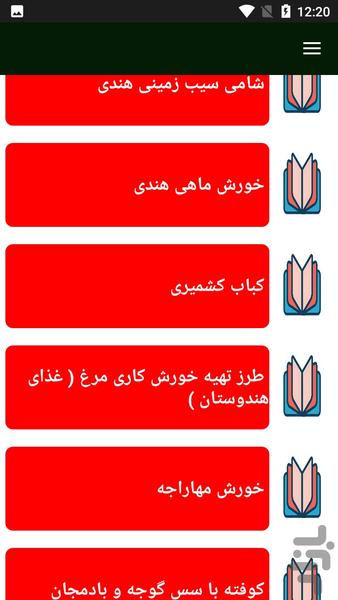 غذای هندی - Image screenshot of android app
