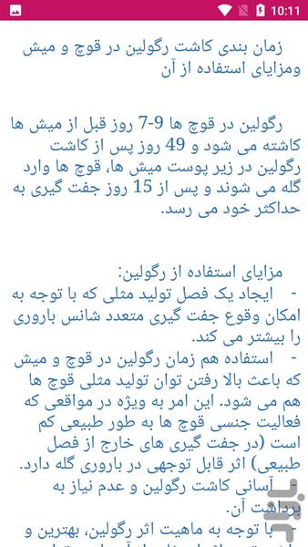 پرورش گوسفند - عکس برنامه موبایلی اندروید