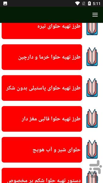 تهیه انواع حلوا - Image screenshot of android app