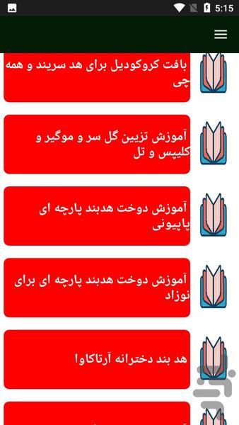 ساخت هدبند - عکس برنامه موبایلی اندروید