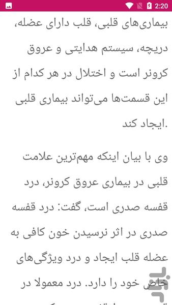 هشداردهنده بیماری - عکس برنامه موبایلی اندروید