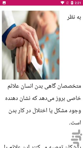 هشداردهنده بیماری - عکس برنامه موبایلی اندروید