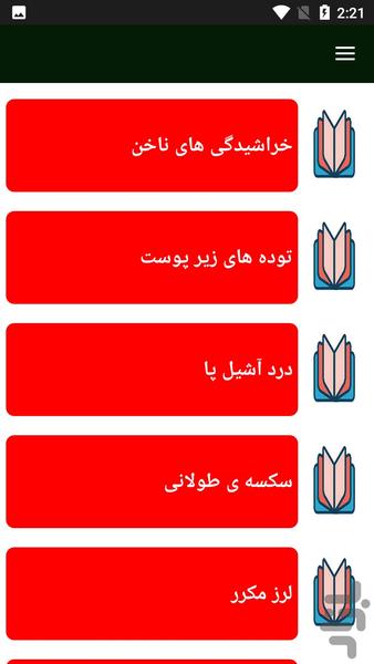 هشداردهنده بیماری - عکس برنامه موبایلی اندروید