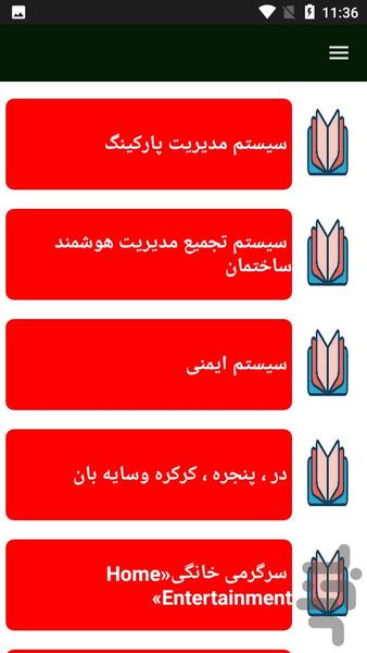 هوشمندسازی ساختمان - عکس برنامه موبایلی اندروید