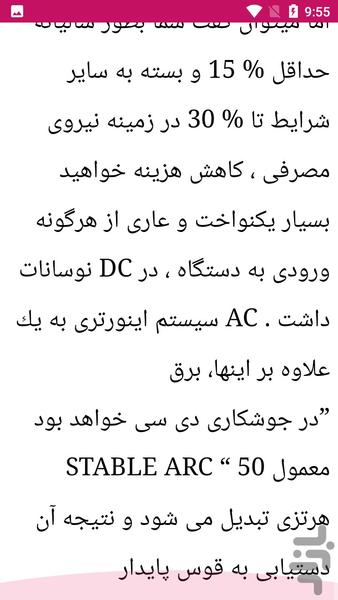 تعمیرات اینورتر های جوشکاری - Image screenshot of android app