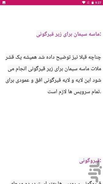 ایزوگام و قیرگونی بام - عکس برنامه موبایلی اندروید