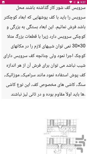 ایزوگام و قیرگونی بام - عکس برنامه موبایلی اندروید